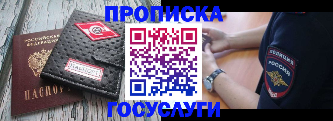 прописка гарантия в Лесном